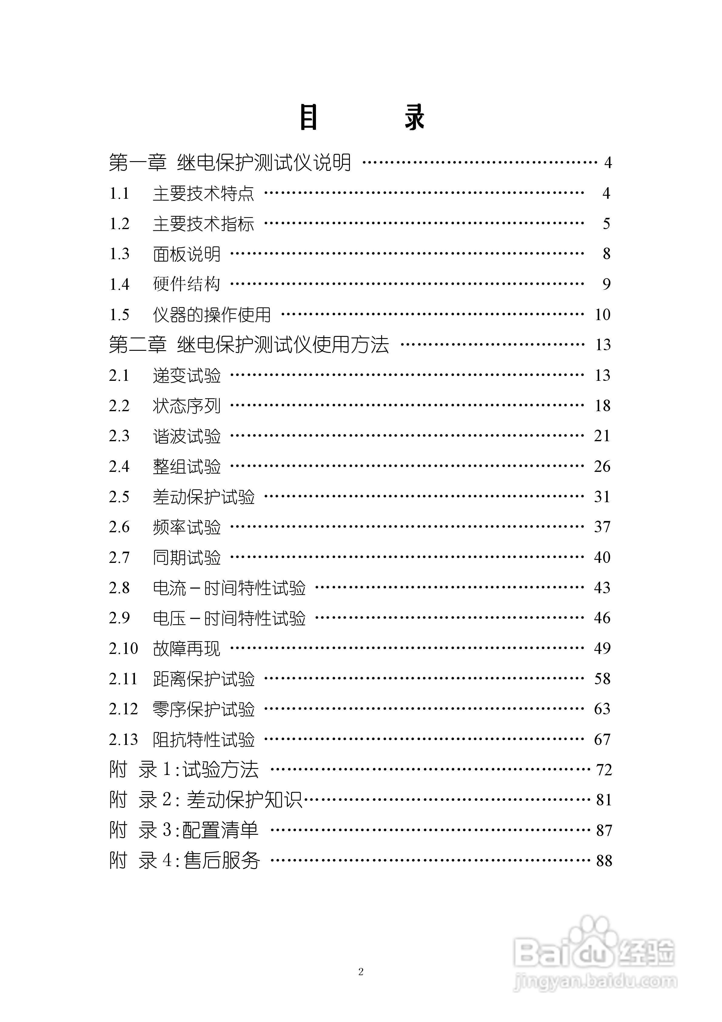 DMWJ-3微机继电保护测试仪使用说明书:[1]