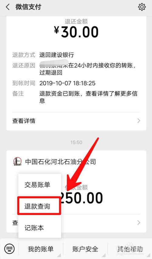 微信如何查看退款记录?