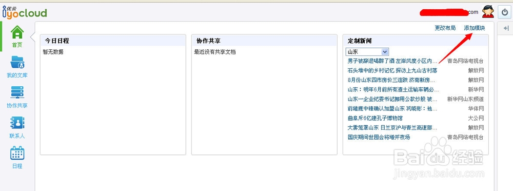 永中office入门：[9]怎样管理永中优云