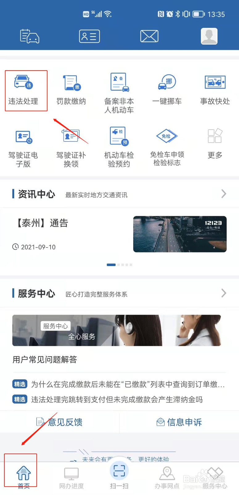 如何在线上处理一个违章