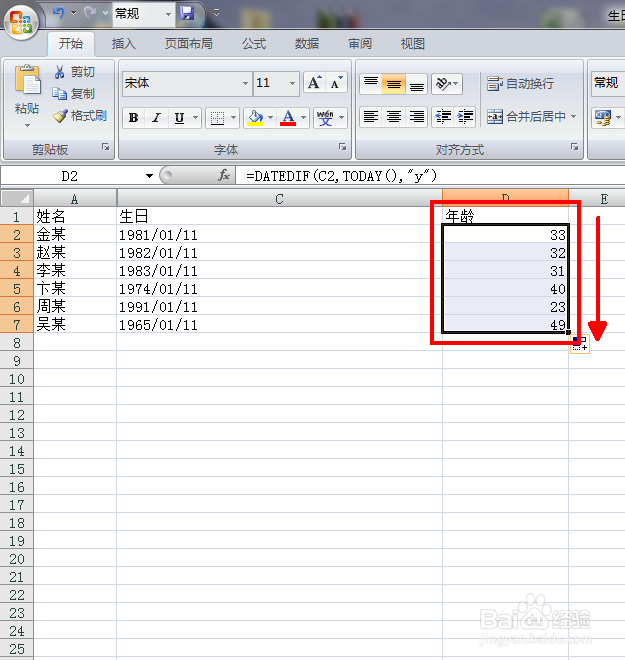excel表格如何快速计算一个人的年龄