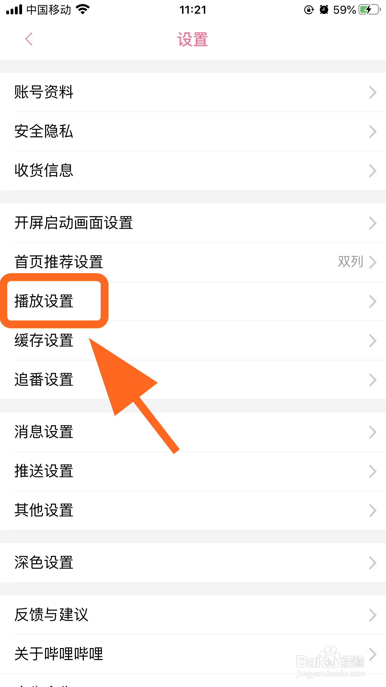 哔哩哔哩怎么设置定时停止播放，到时自动停止
