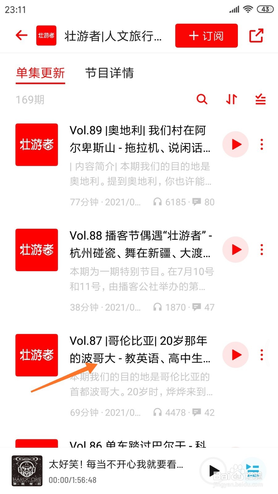 小宇宙中如何查看20岁那年的波哥大