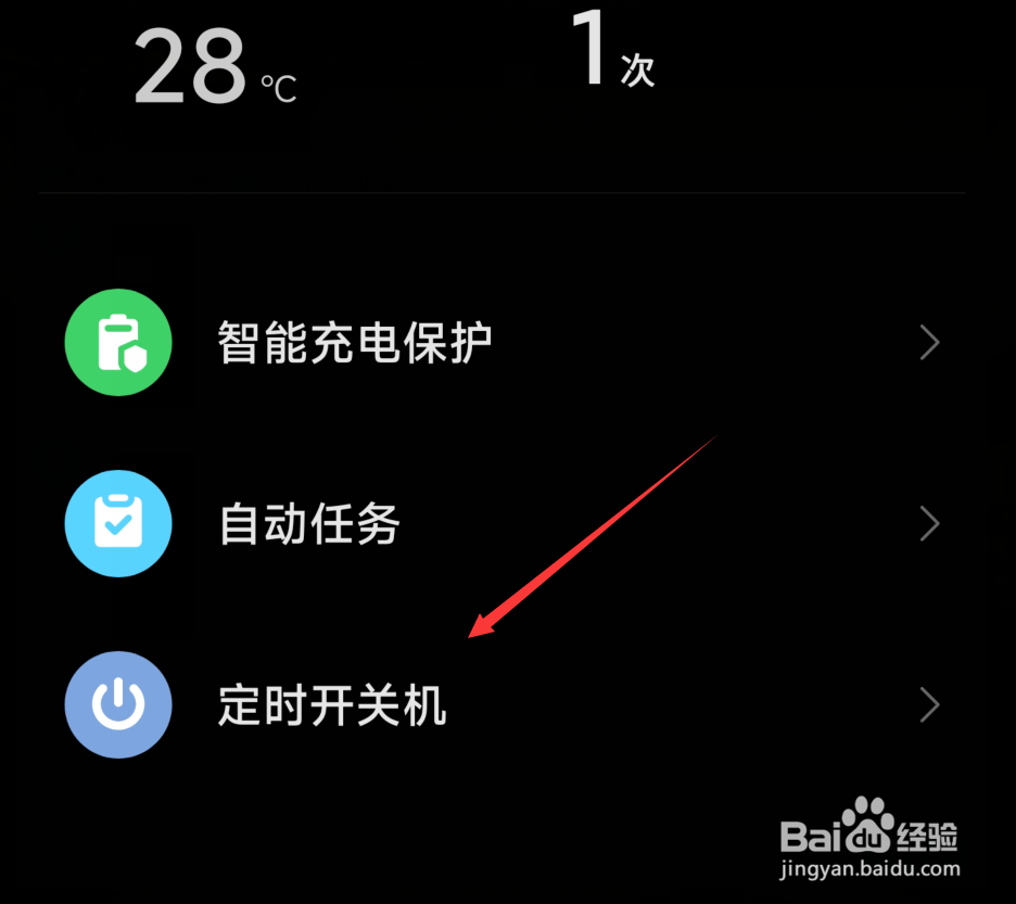 红米k50自动开机如何设置