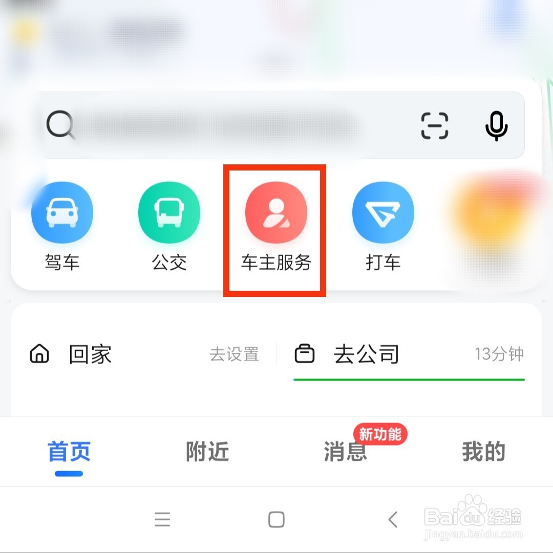 高德地图怎么查看新车底价