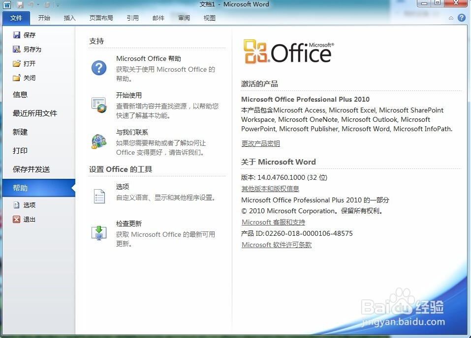 office2010永久激活