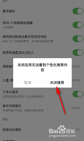 西瓜视频个性化推荐怎么关闭