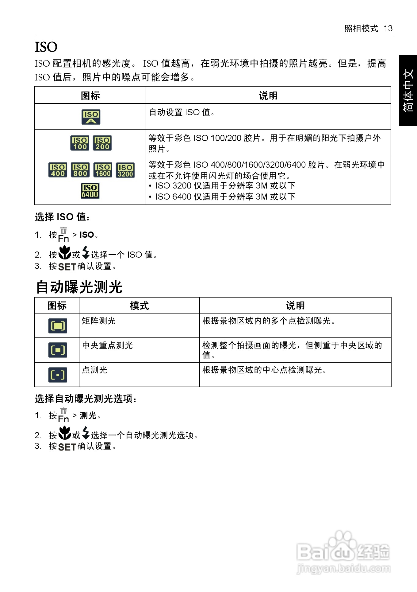 明基E1430数码相机使用说明书:[3]