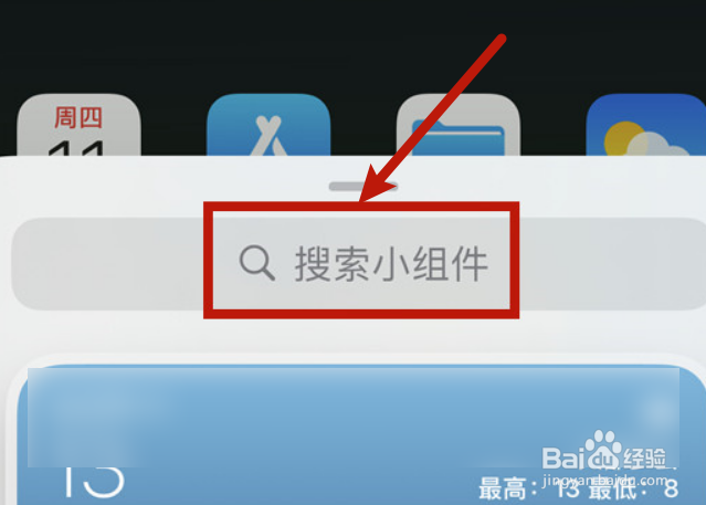 iphone小组件怎么设置