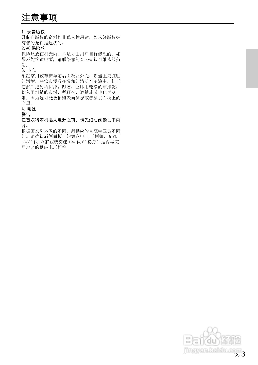安桥AV接收机TX-NR1000型使用说明书:[1]