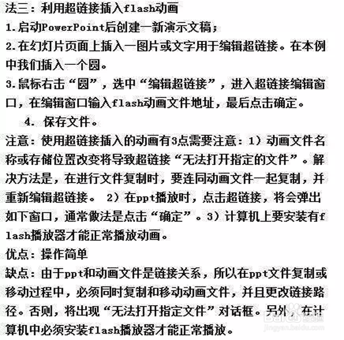 如何在PPT中插入动画、视频、音频、解说的方法
