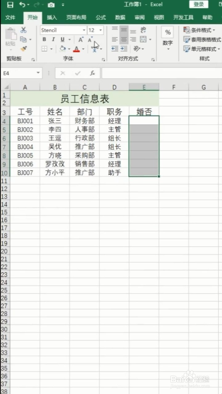Excel如何快速打对勾和叉？