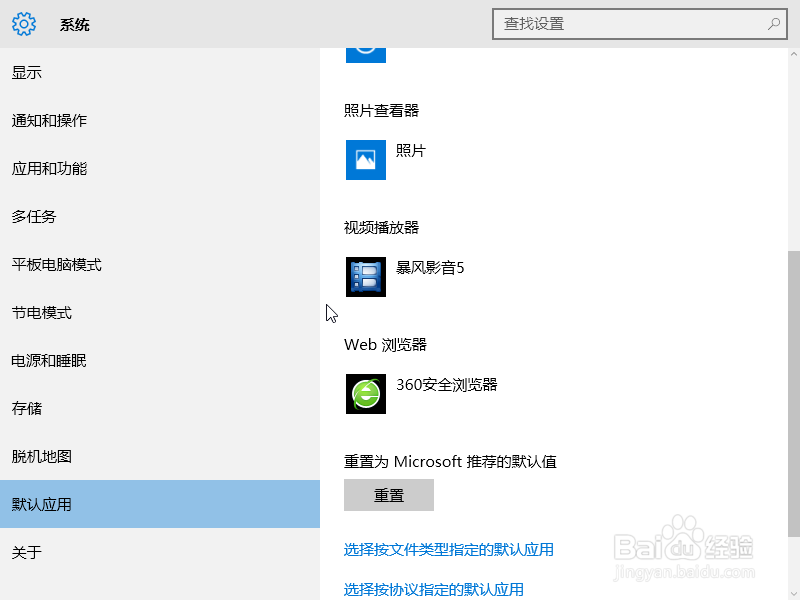 Win10已重置默认应用的最好解决方法