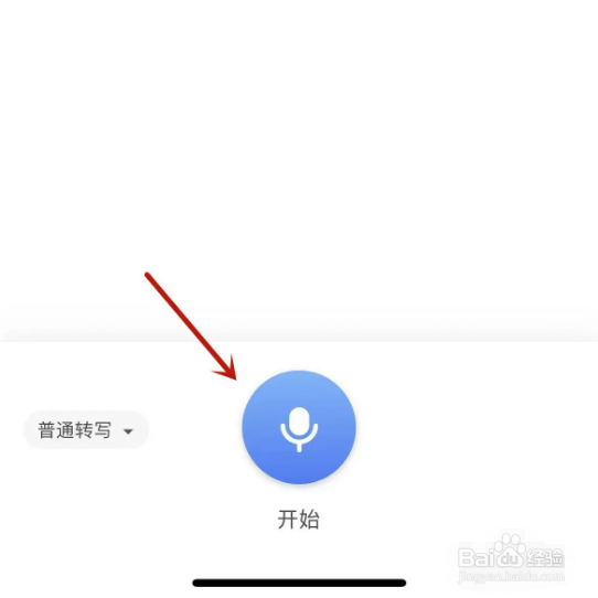 WPS Office语音速记功能如何使用？