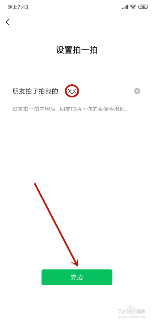 微信如何修改拍一拍