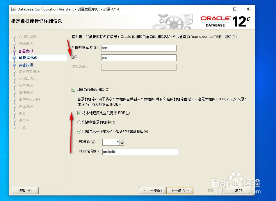 win10如何安装oracle12c(三)