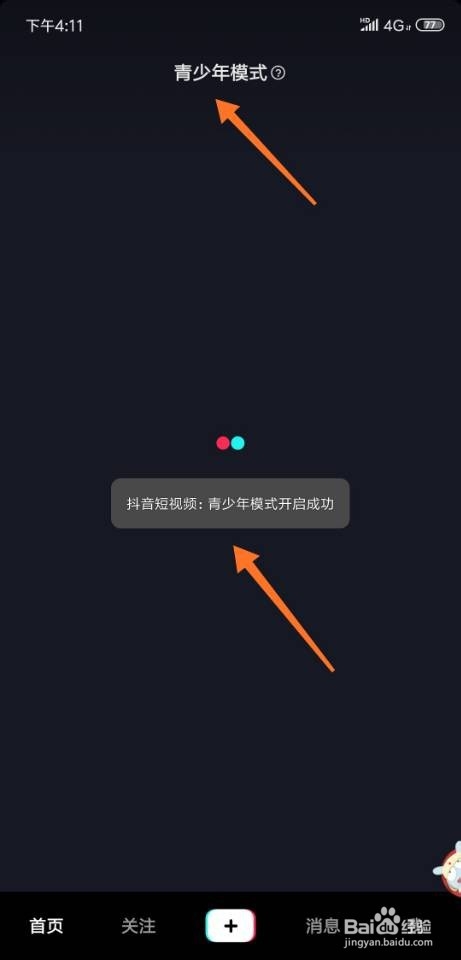 抖音青少年模式怎么开启