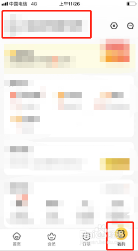 美团外卖如何更换手机号？