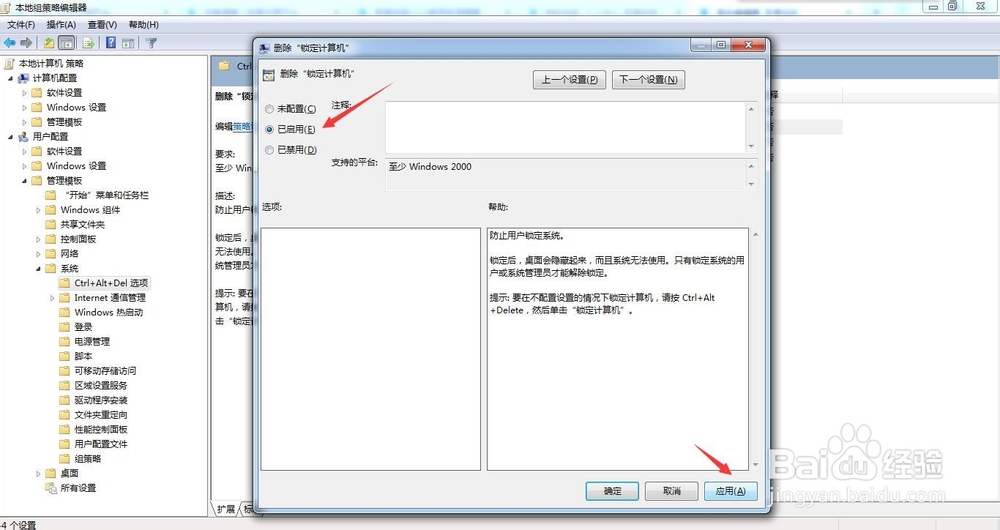 如何隐藏Win7的ctrl+Alt+Del安全选项