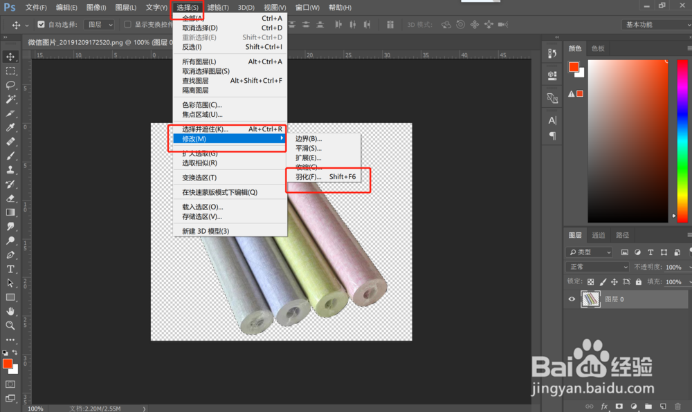 ps抠图后怎么羽化边缘