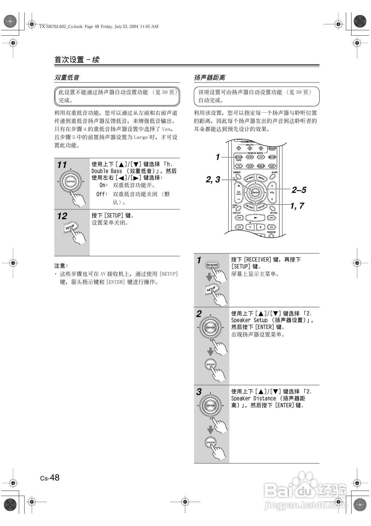 安桥AV接收机TX-SR702型使用说明书:[3]