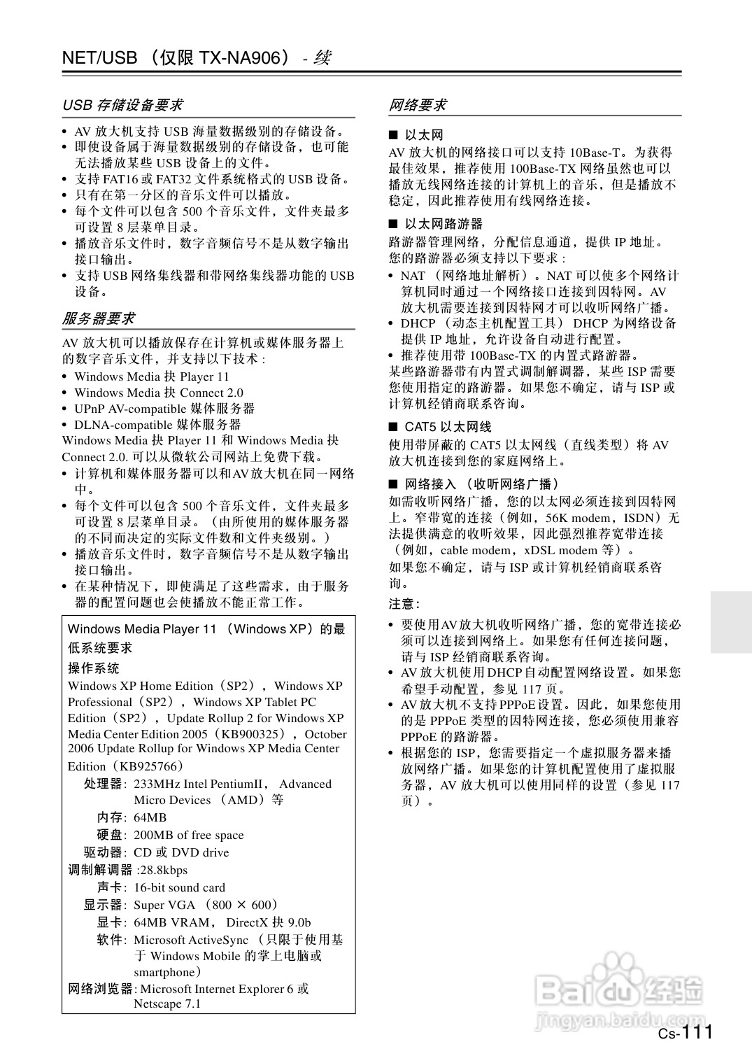 安桥AV放大机TX-NA906型使用说明书:[6]