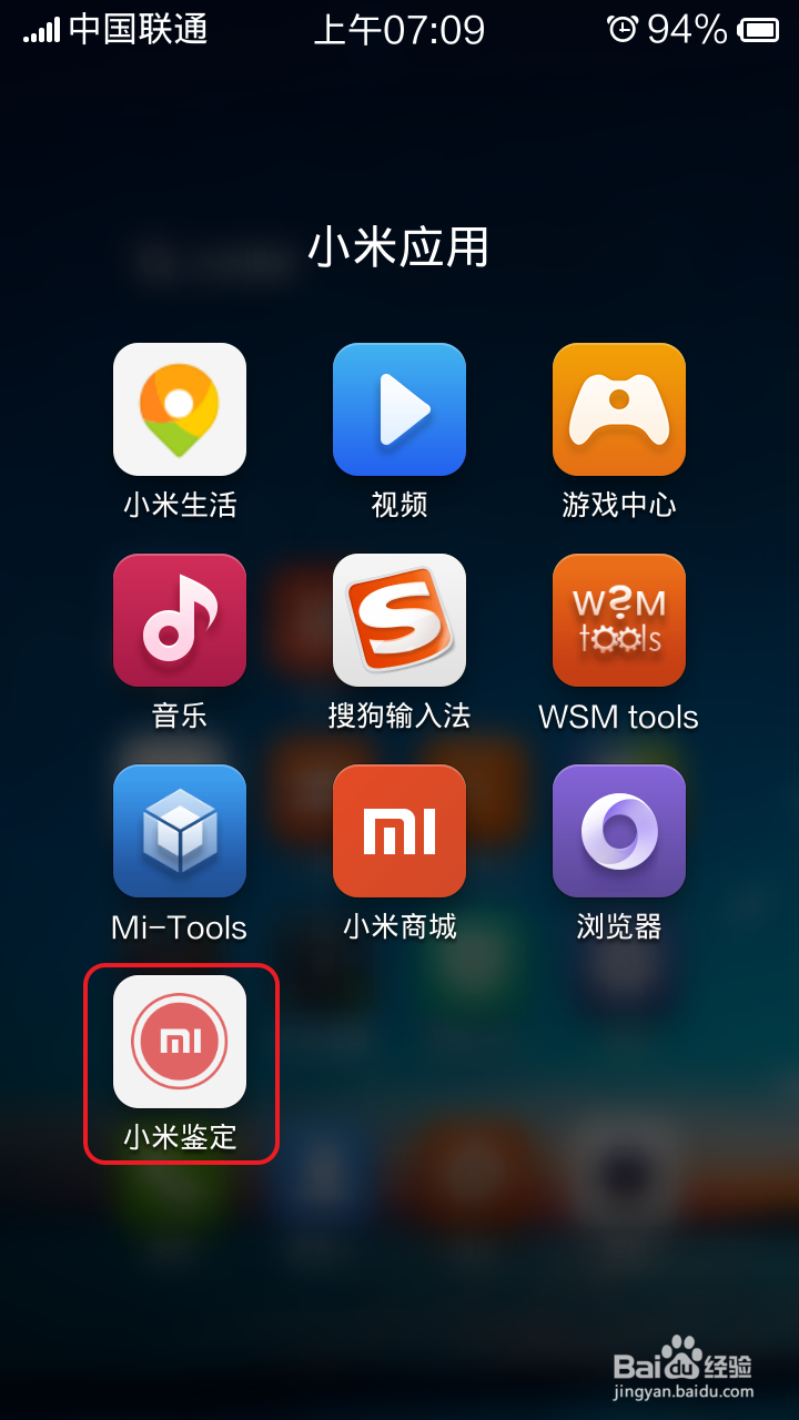 小米手机真伪的鉴定