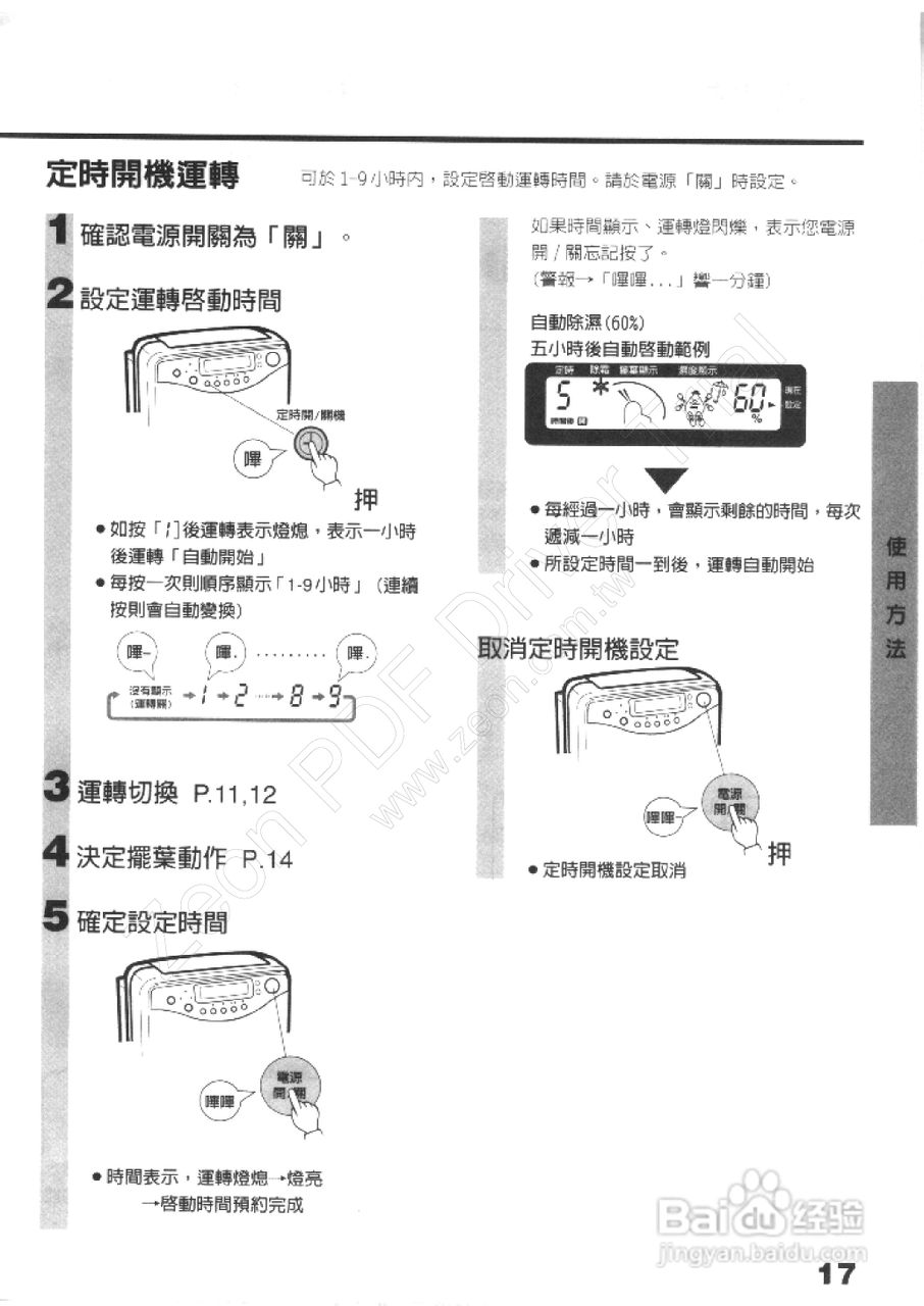 三菱MJ-E100PX,E160PX型除湿机使用说明书:[2]