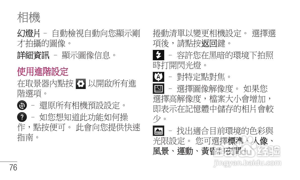 LG P705手机使用说明书:[8]