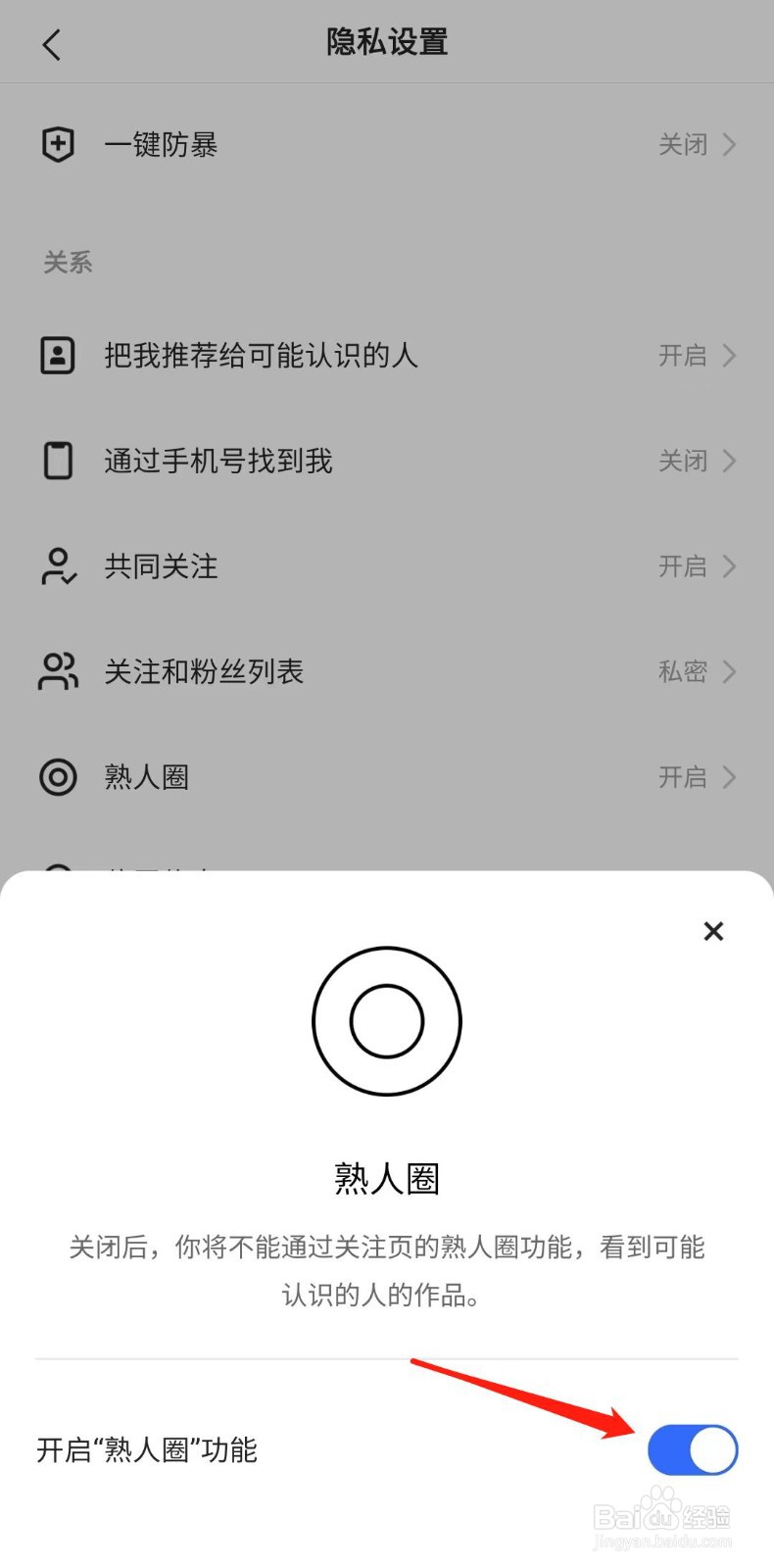 快手极速版怎样关闭熟人圈