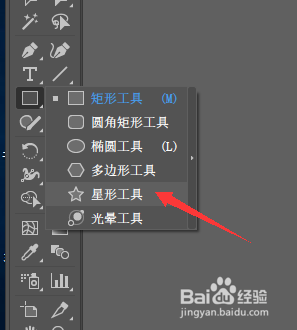 AI中星形工具怎么使用