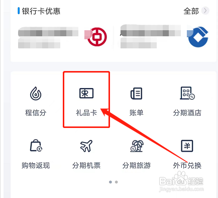 安卓版携程旅行如何领取礼品卡？