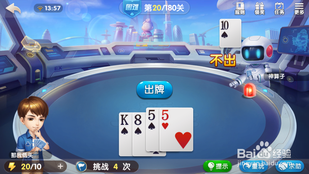 欢乐斗地主20关怎么过