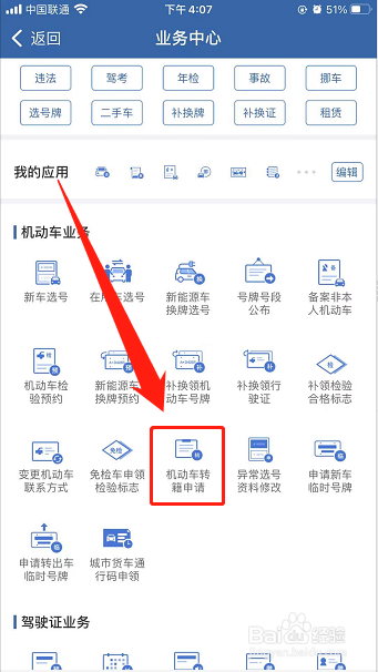 摩托车牌照如何转让