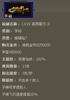 枪魂枪械系列：[4]枪魂高周锯刃-II枪械属性