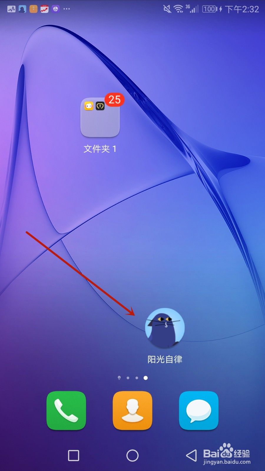 怎么注销阳光自律账号
