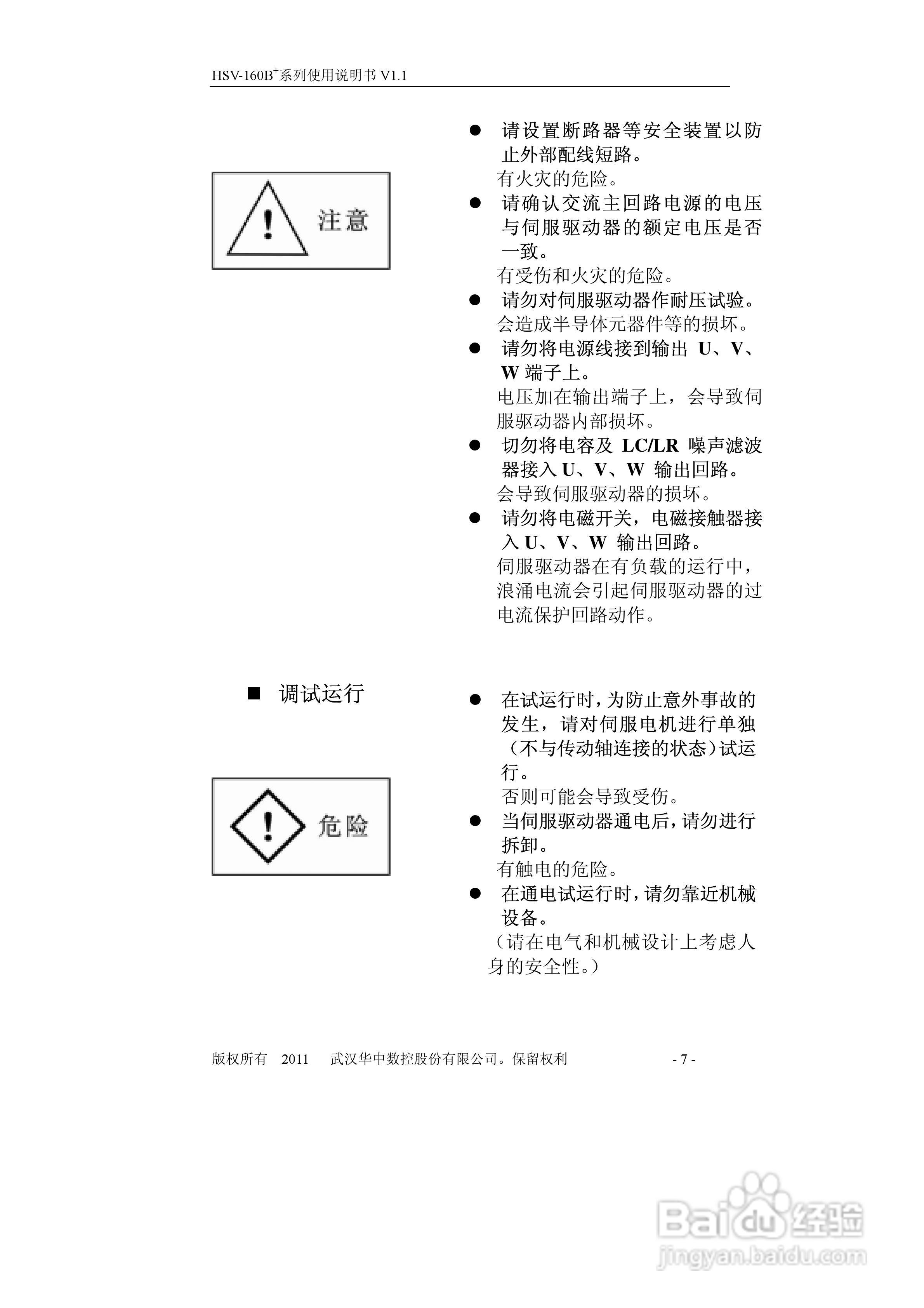 HSV-160B+系列全数字交流伺服驱动单元使用说明书:[1]