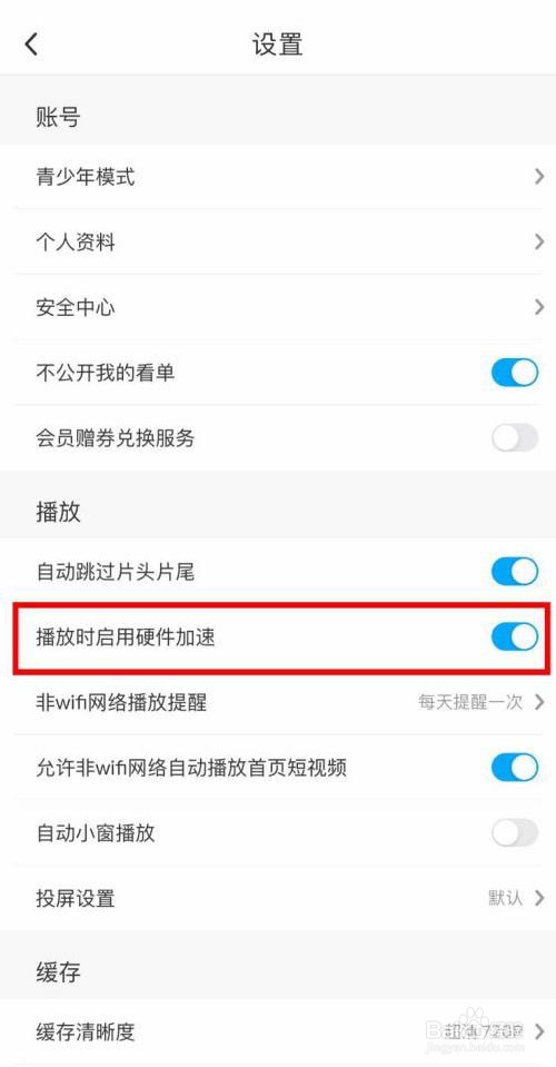 咪咕视频app怎么开启播放时启用硬件加速