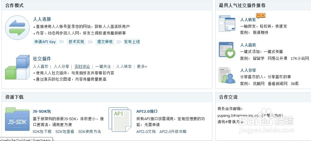如何在网站上添加人人分享按钮