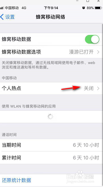 苹果手机怎么开启热点呢
