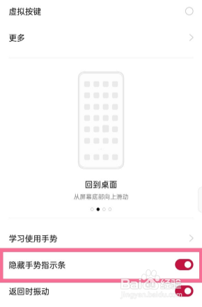 一加9pro如何隐藏手势指示条?