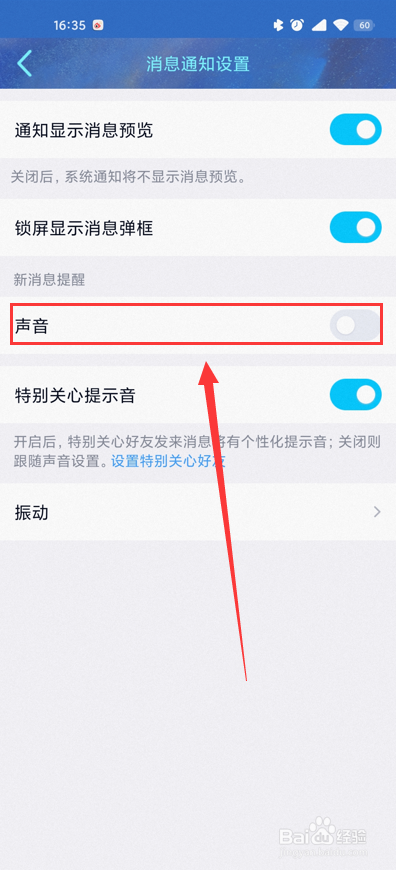 qq信息没有提示声音