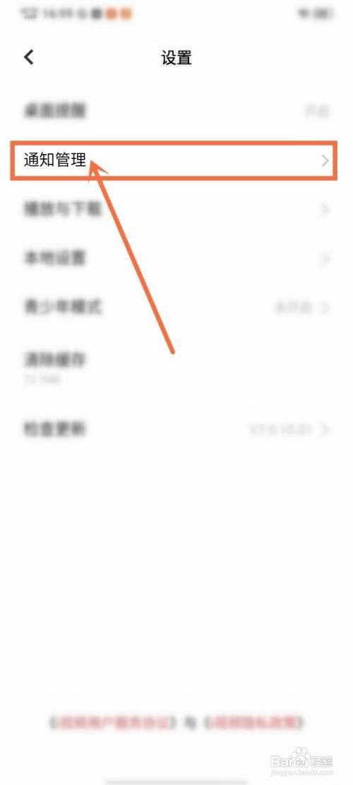 i视频app关注主播的开播提醒应该怎样关闭