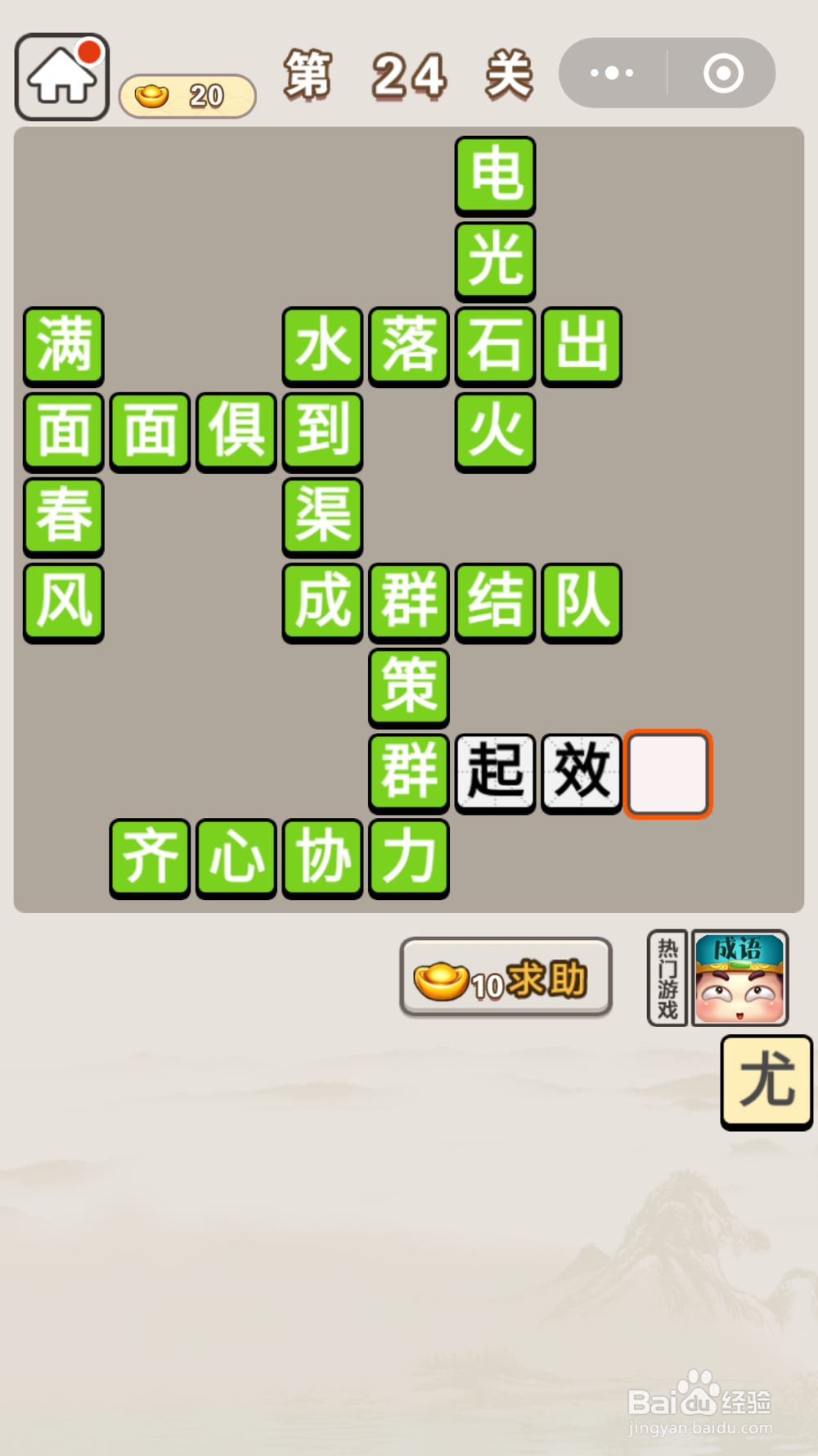 微信成语宫廷记11关至30关答案