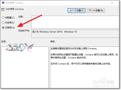 Windows10小娜怎么禁用