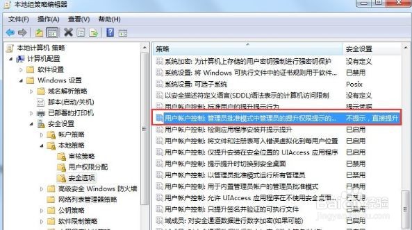 怎么关闭uac功能