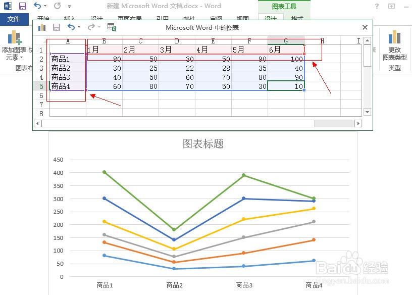 在Word2013中制作折线图