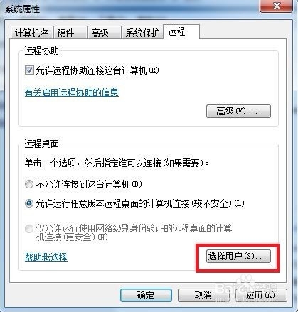 Win7如何设置多用户同时远程登录