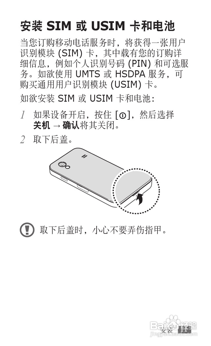 三星 GT-S5830i手机说明书:[2]