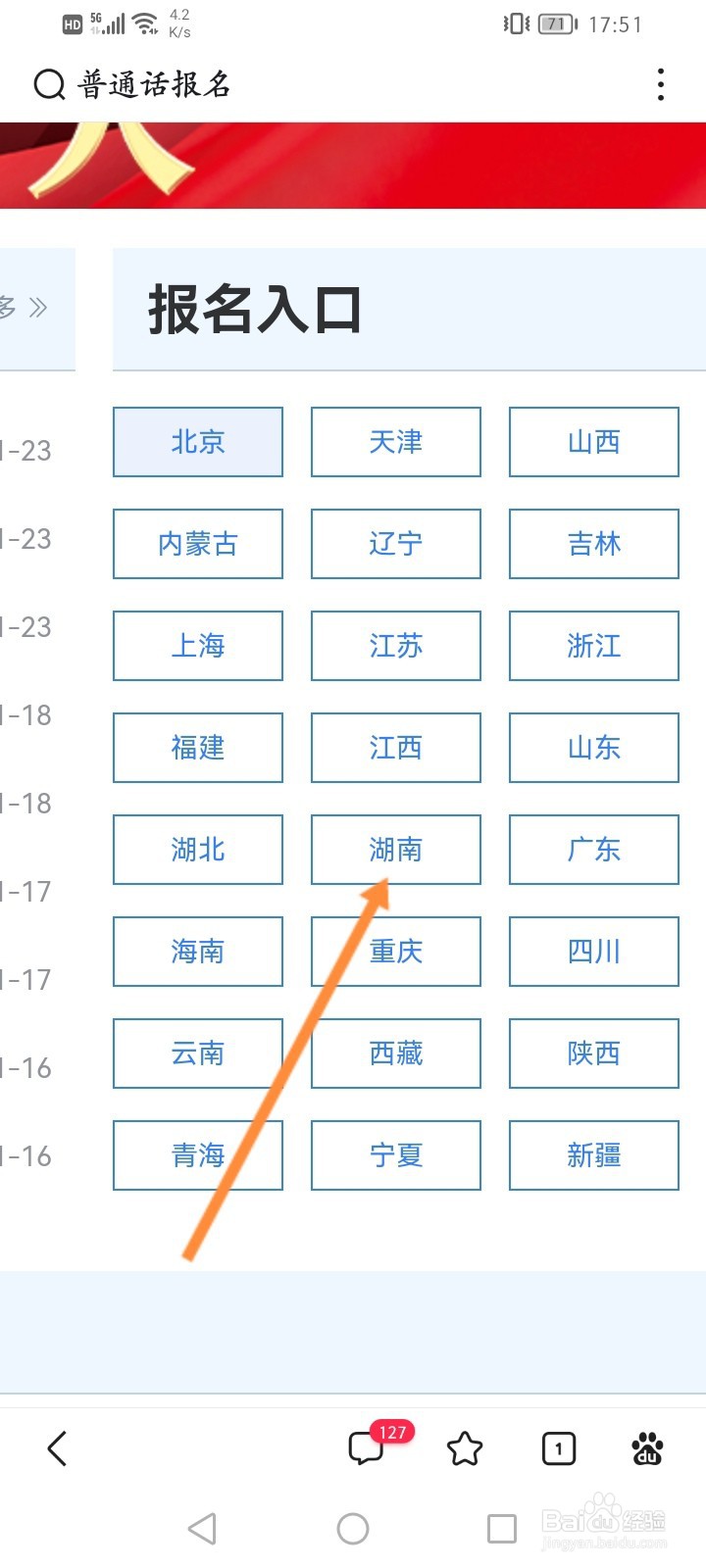 湖南普通话怎么报名